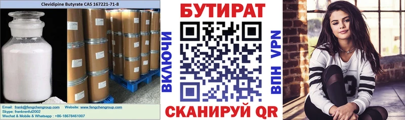 Бутират BDO  Купить  Электрогорск 
