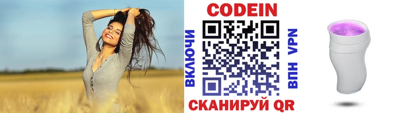 Кодеиновый сироп Lean Purple Drank  Купить закладки  Электрогорск 